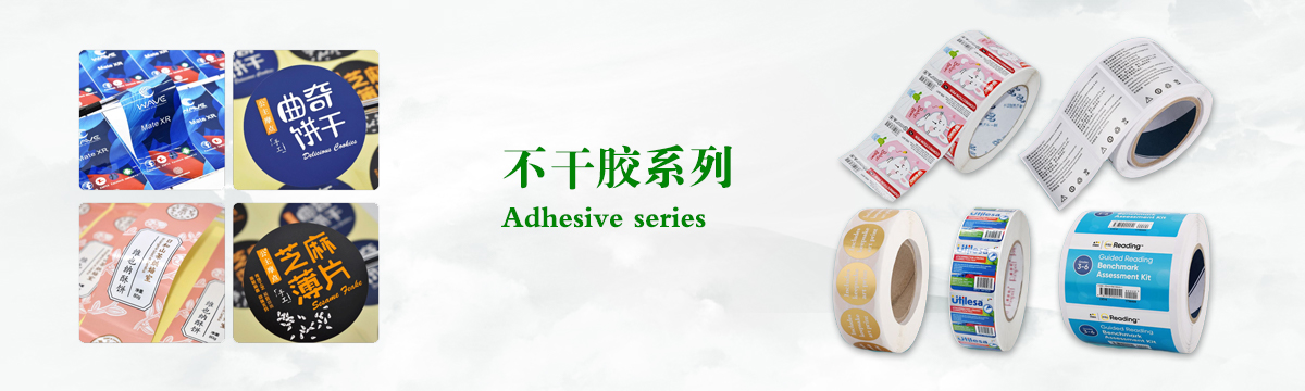 不干膠系列 - 食品不干膠印刷，不干膠標簽印刷，化妝品不干膠標簽制作，武漢不干膠標簽印刷廠 - 武漢澤雅印刷有限公司